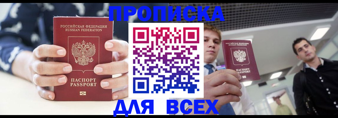 временная регистрация купить в Угличе