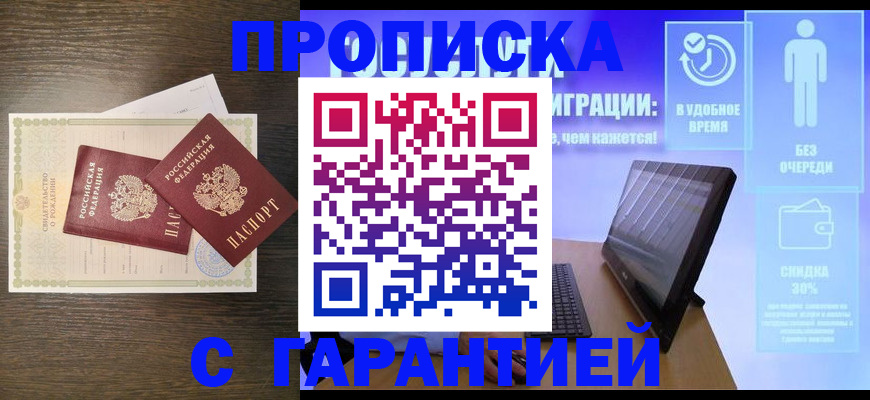 купить прописку в Угличе